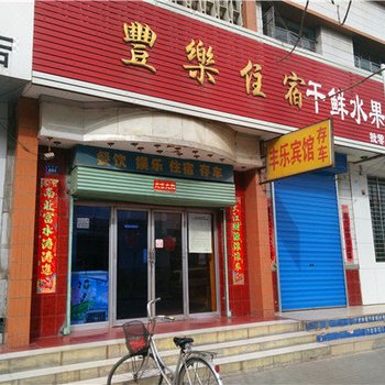 河曲丰乐住宿酒店提供图片