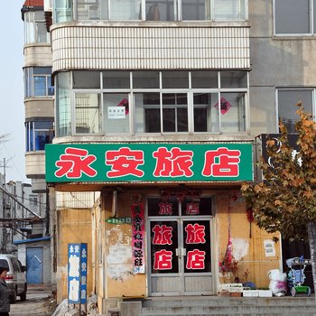 丹东永安旅店酒店提供图片