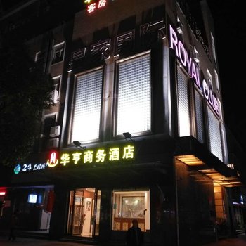湖州港宁商务酒店酒店提供图片