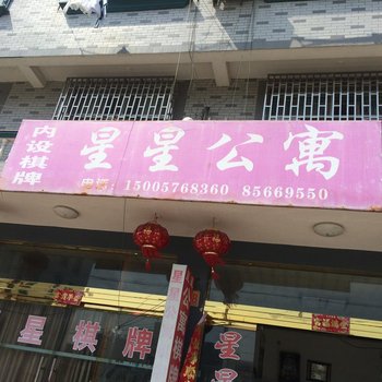 台州星星公寓酒店提供图片