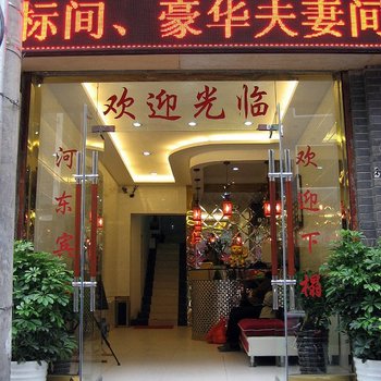 镇远河东宾馆(黔东南)酒店提供图片