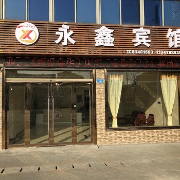 常州永鑫旅馆酒店提供图片