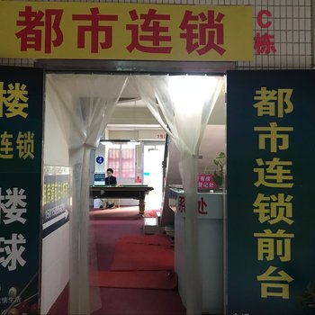 广州都市连锁公寓酒店提供图片