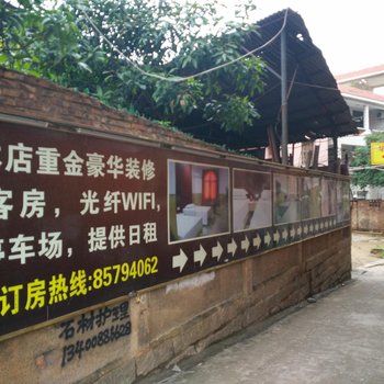 晋江华伟旅馆