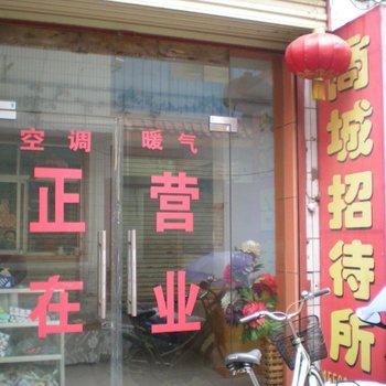 华阴商城招待所