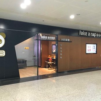 眯一会睡眠舱住宿(成都双流机场T1店)