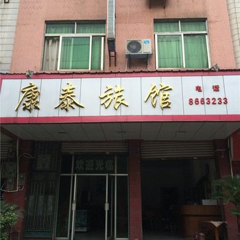 清远连南康泰旅馆酒店提供图片