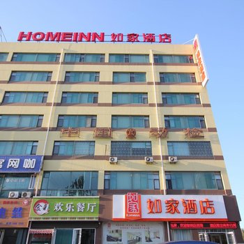 如家酒店(烟台只楚工业园机场巴士店)