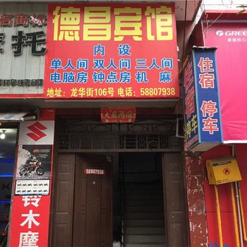 重庆德昌宾馆