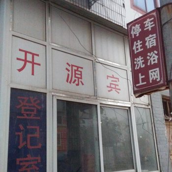 洛阳开源宾馆酒店提供图片