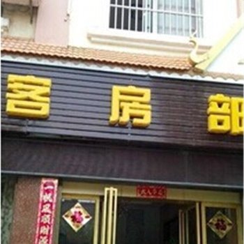 芒市金宏快捷酒店酒店提供图片