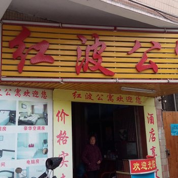 东莞东坑红波公寓酒店提供图片