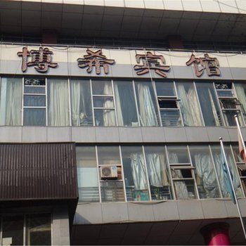 资中博希宾馆