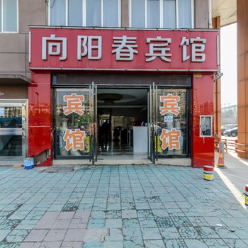 六安向阳春宾馆酒店提供图片