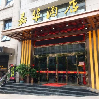 三明嘉华酒店酒店提供图片