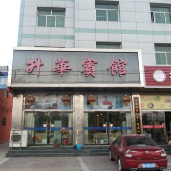 河津升华宾馆酒店提供图片