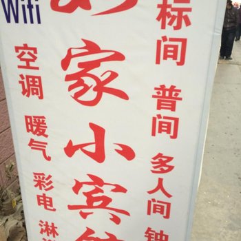 如家小宾馆(西安东韦新村店)