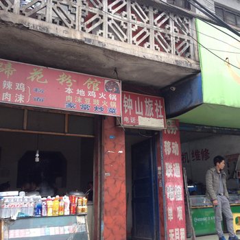 六盘水钟山旅社酒店提供图片