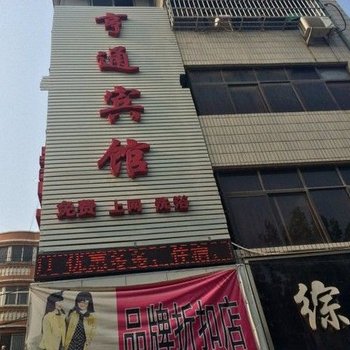 中牟恒通宾馆酒店提供图片