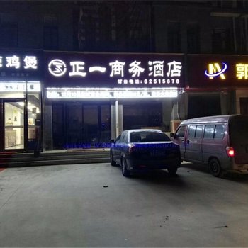 新郑正一商务酒店酒店提供图片