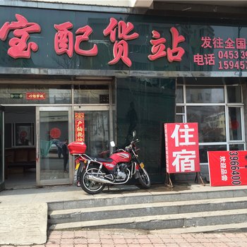 绥芬河万宝旅店酒店提供图片