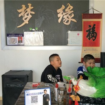 依安梦缘招待所酒店提供图片