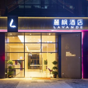 麗枫酒店(荔波小七孔店)