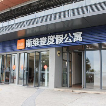 途家斯维登度假公寓(惠州中航元屿海)