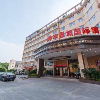 桂林鸿丰·景城国际大酒店酒店提供图片