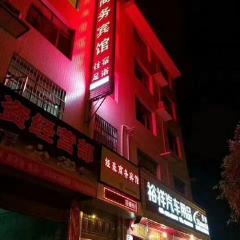 岚皋娅豪商务宾馆酒店提供图片