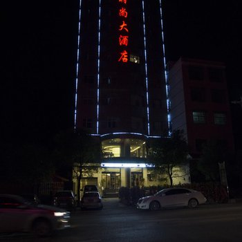 花垣天骄时尚大酒店酒店提供图片