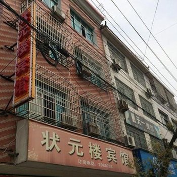 常德状元楼宾馆酒店提供图片