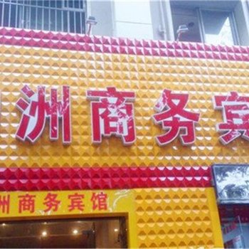 重庆申洲商务宾馆酒店提供图片