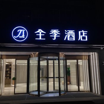 全季酒店(太仓店)酒店提供图片