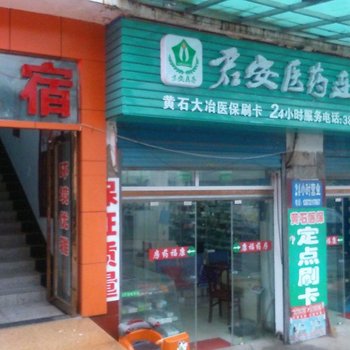 大冶时尚旅店酒店提供图片