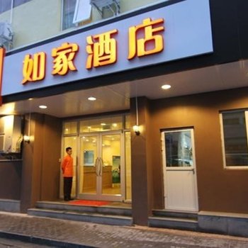 如家酒店(上海南京路步行街浙江中路店)