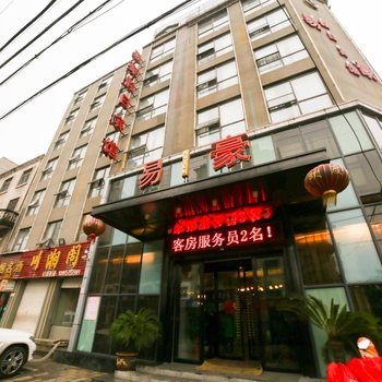 襄阳易豪假日滨馆