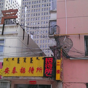 鄂尔多斯安泰招待所酒店提供图片