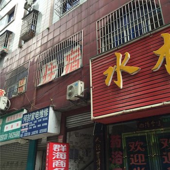 垫江群海商务酒店酒店提供图片