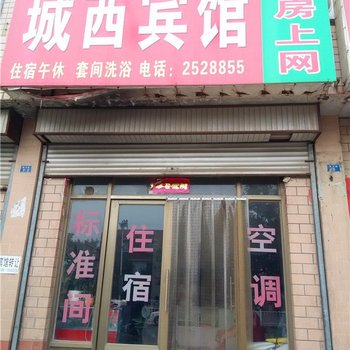 垦利城西宾馆酒店提供图片