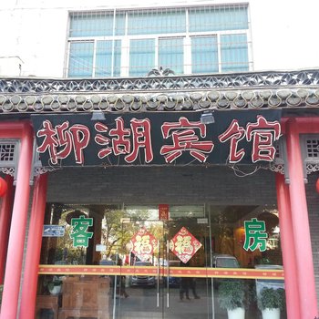 扬州柳湖宾馆酒店提供图片