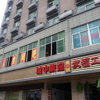 平潭城中旅馆酒店提供图片