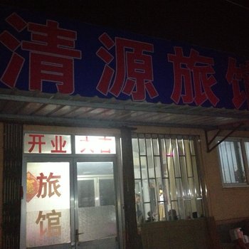 即墨清源旅馆酒店提供图片