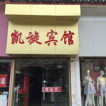 如东凯旋宾馆酒店提供图片