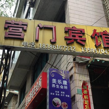 毕节纳雍营门宾馆酒店提供图片