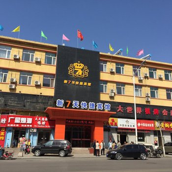 石家庄无限县新天快捷宾馆酒店提供图片