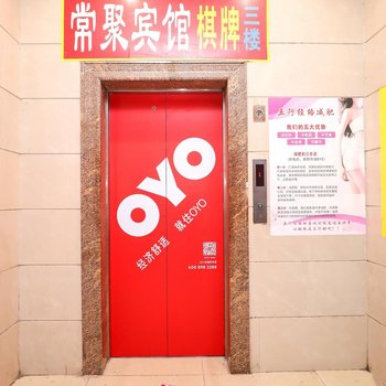 广州常聚宾馆