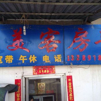 榆林静美宾馆