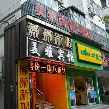 株洲美雅宾馆酒店提供图片