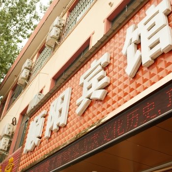 洛阳顺阳商务宾馆酒店提供图片